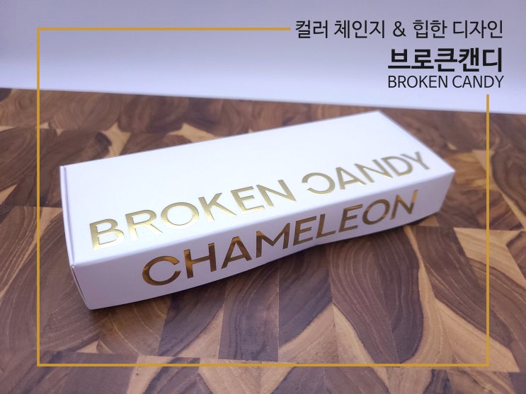  3초컬러체인지 셀프젤네일! 브로큰캔디 젤네일스티커로 기분전환!