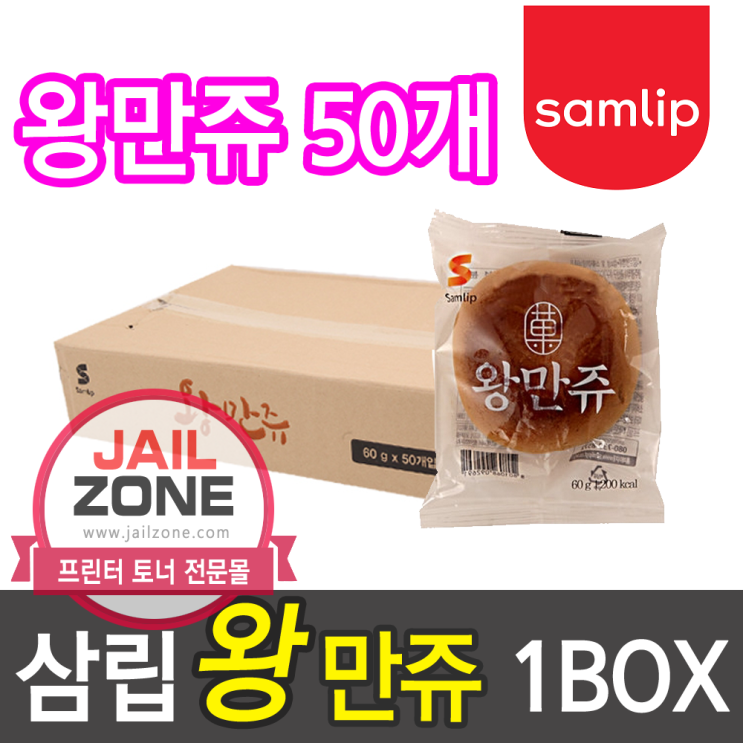 선호도 좋은 삼립 왕만쥬 60g 50개입, 1개 추천해요 선호도 좋은 삼립 왕만쥬 60g 50개입, 1개 추천해요
