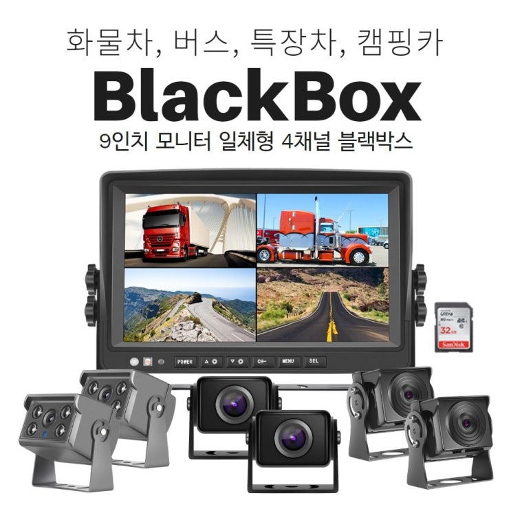 잘나가는 payfei 화물차 블랙박스 9인치4채널 AHD, 9인치본체 + 960P 소니CCD적용카메라4개 추천해요 잘나가는 payfei 화물차 블랙박스 9인치4채널 AHD, 9인치본체 + 960P 소니CCD적용카메라4개 추천해요