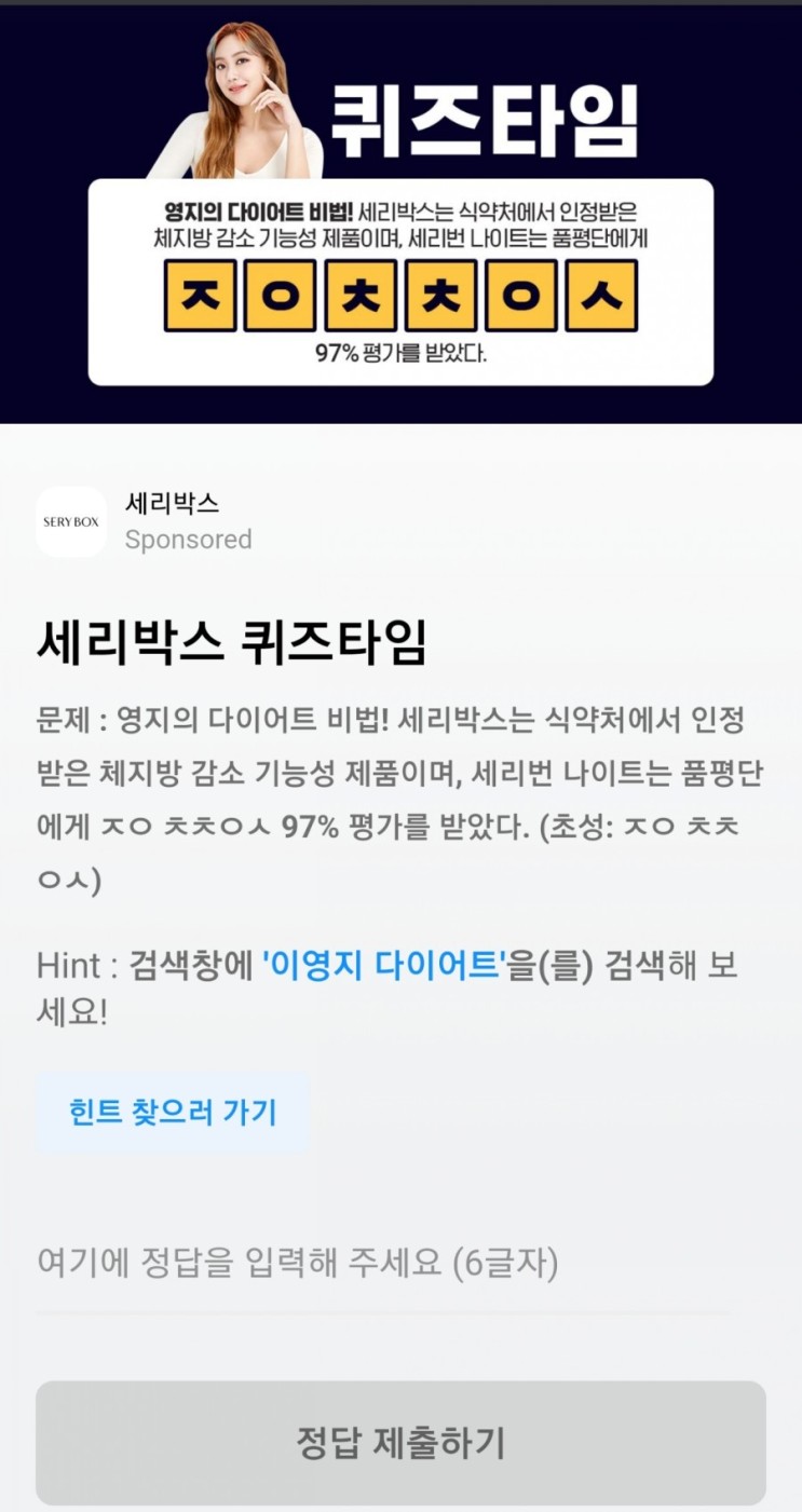 세리박스 이영지 다이어트 ㅈㅇㅊㅊㅇㅅ 퀴즈타임 정답