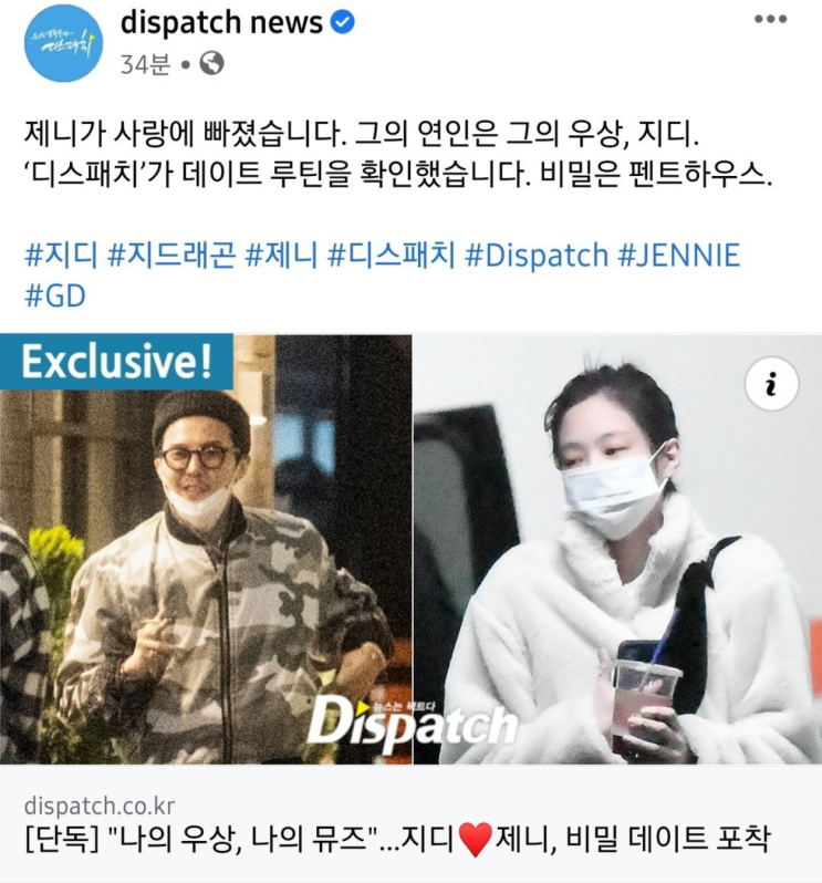  디스패치 권지용 제니 열애설에 생각나는 YG 열애설 대응