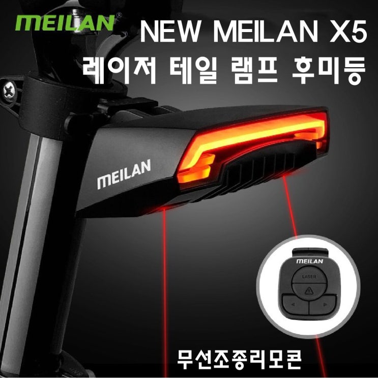리뷰가 좋은 하비하버 메이란X5 충전식 무선 후미등 방향지시등 자전거 킥보드 브레이크등 추천합니다 리뷰가 좋은 하비하버 메이란X5 충전식 무선 후미등 방향지시등 자전거 킥보드 브레이크등 추천합니다