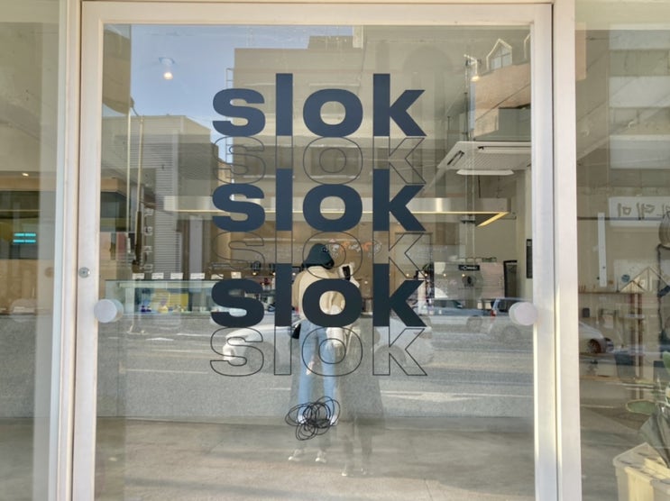  [맛집/카페] 전주 객리단길 맛집 일구/슬록(slok)