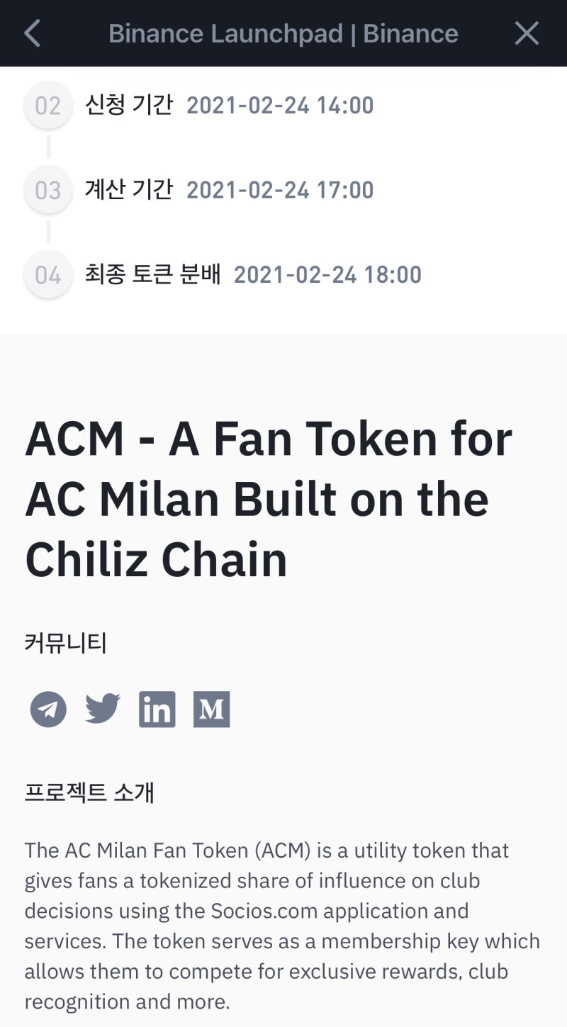 바이낸스 거래소 AC 밀란 팬 토큰 기습 런치패드 후기 : 네이버 블로그