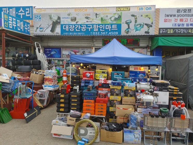  2021년 대장간공구할인마트
