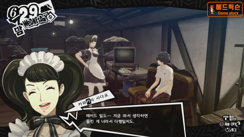 에드릭슨의 페르소나 5 로얄 올커뮤 Max 공략(5) 6월 16일 ~ 6월 30일 : 네이버 블로그 에드릭슨의 페르소나 5 로얄 올커뮤 Max 공략(5) 6월 16일 ~ 6월 30일 : 네이버 블로그