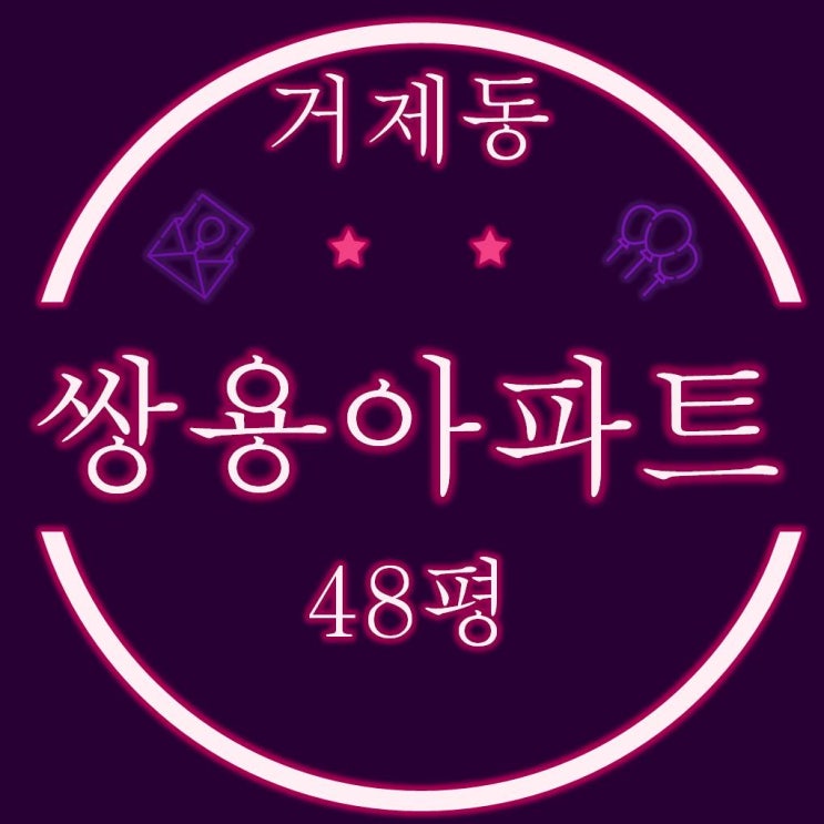  연제구 거제동 쌍용아파트 48평 경매정보