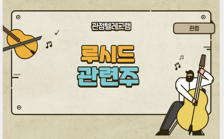 루시드 관련주 총정리 루시드 관련주 총정리