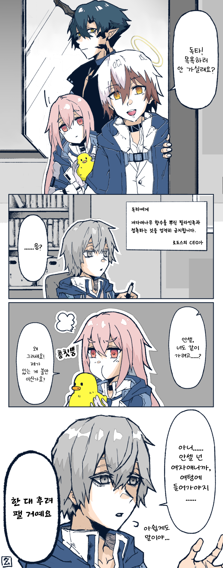  [번역] 목욕하러 가는 아드키나엘, 안셀, 플레임브링어(うちのドクターとアドナキエルとアンセルとエンカク) [クマム] [명일방주/웹코믹]