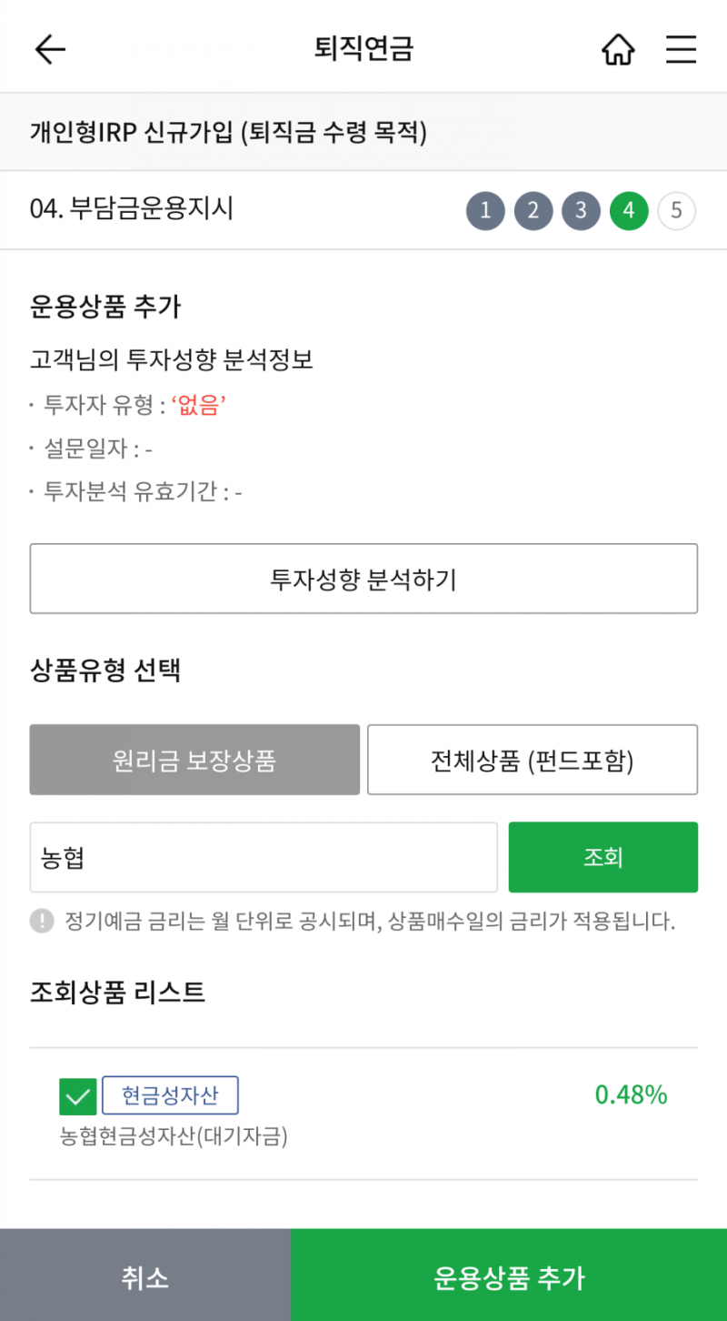 농협은행 앱으로 IRP 계좌 개설하는 방법, 퇴직금 수령 : 네이버 블로그 농협은행 앱으로 Irp 계좌 개설하는 방법, 퇴직금 수령 : 네이버 블로그