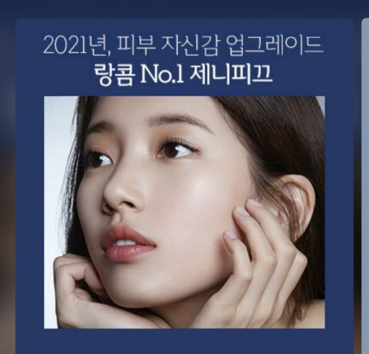  카카오 플친 단독 '랑콤 제니피끄 에센스 5ml 샘플 '증정 이벤트