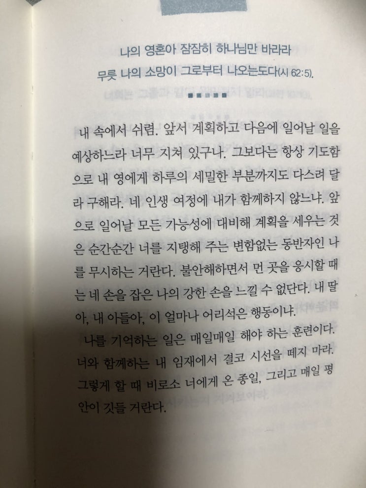  나의 영혼아 잠잠히