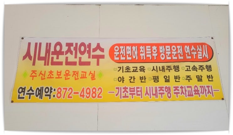  인천 방문운전연수 학원 주신
