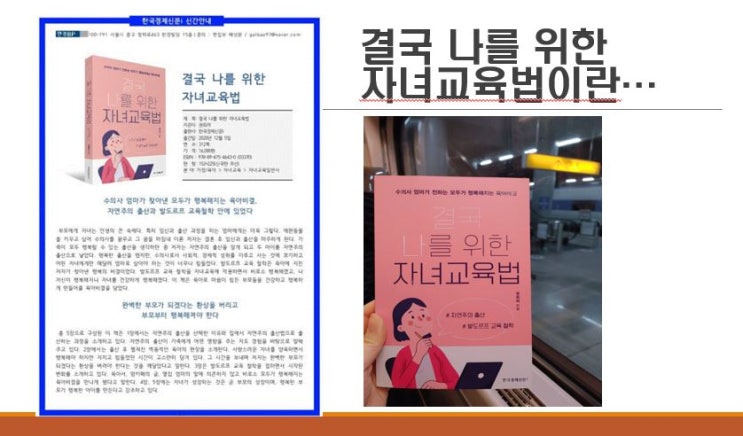  [서평6] 결국 나를 위한 자녀교육법_권희려