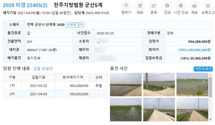  군산시 토지 경매, 2020타경 22405호(2번 물건), 전라북도 군산시 산북동 농지