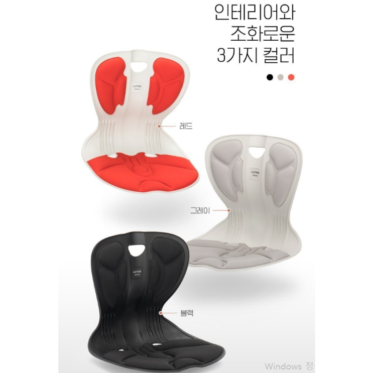 요즘 인기있는 커블체어 바른 자세교정 의자 2+1 손연재 최저가, 컴피 레드2개+블랙1개 (총수량3개) ··· 요즘 인기있는 커블체어 바른 자세교정 의자 2+1 손연재 최저가, 컴피 레드2개+블랙1개 (총수량3개) ···