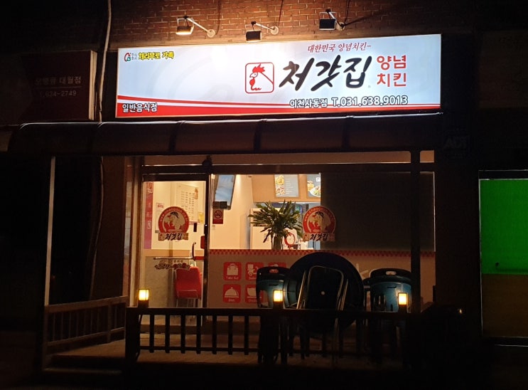 반반치킨은 이천 사동점 처갓집 양념치킨 반반치킨은 이천 사동점 처갓집 양념치킨