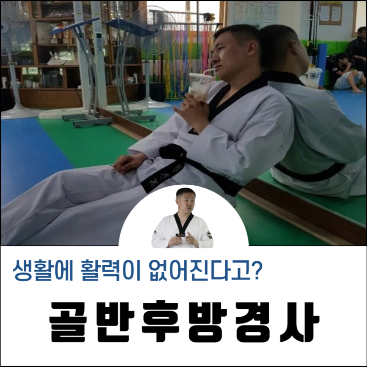  골반후방경사 교정 운동법