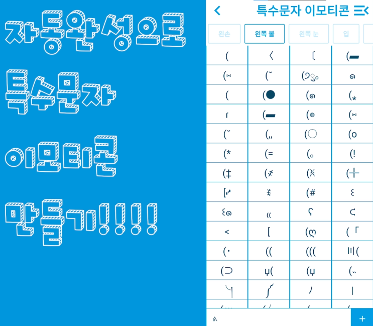특수문자 이모티콘 만들기! 쉽고 다양함!! 특수문자 이모티콘 만들기! 쉽고 다양함!!