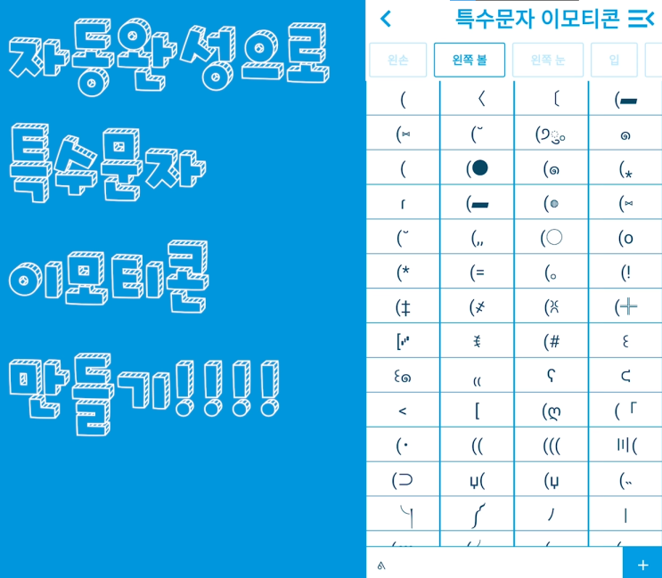 특수문자 이모티콘 만들기! 쉽고 다양함!!