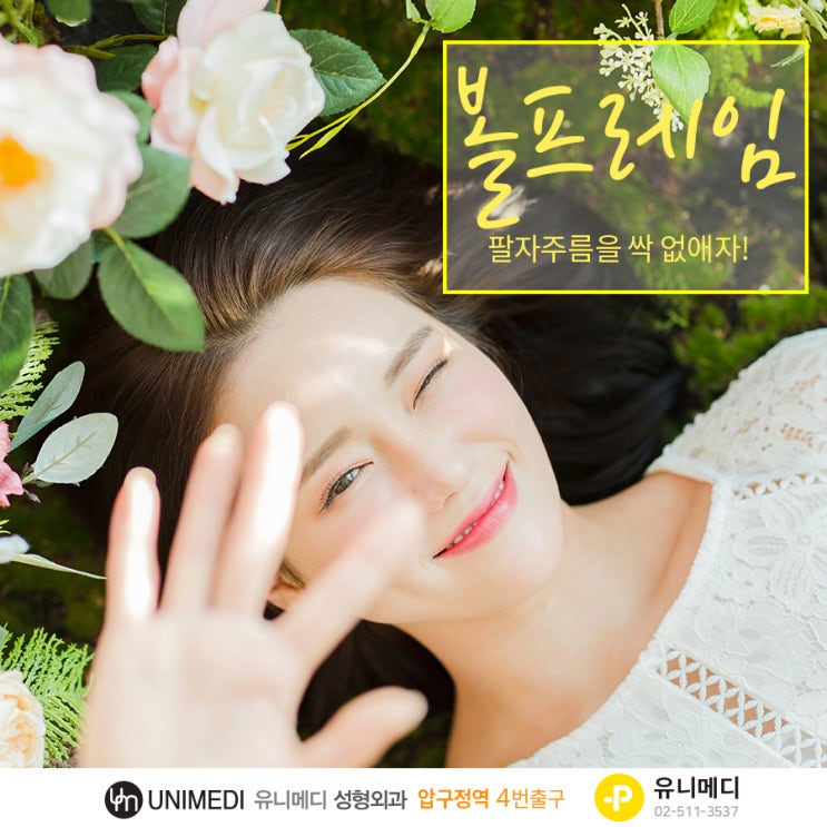  턱입주위 주름 노안처럼 보인다면