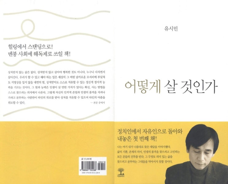  어떻게 살 것인가