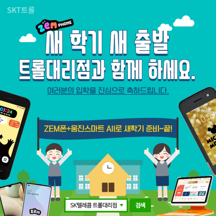  새학기 입학 스마트폰 선물 자녀폰 추천 비대면 학습지 웅진스마트올 혜택까지 챙기기