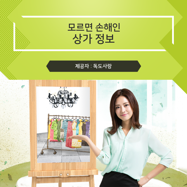  상가 분양 / 투자를 위한 유용한 정보