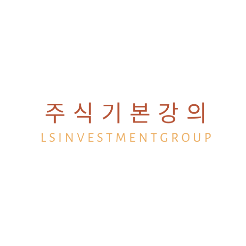  이상우대표 주식무료강의로 기초부터 탄탄하게 주식공부하는방법