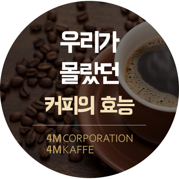  커피가 가진 의외의 효능? 운동 전에 마셔보세요!