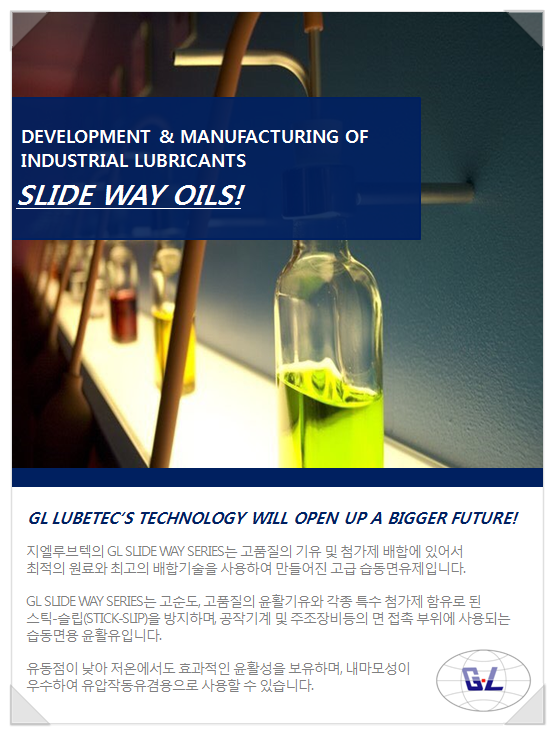 GL SLIDE WAY-68 (프리미엄 습동면유) : 네이버 블로그