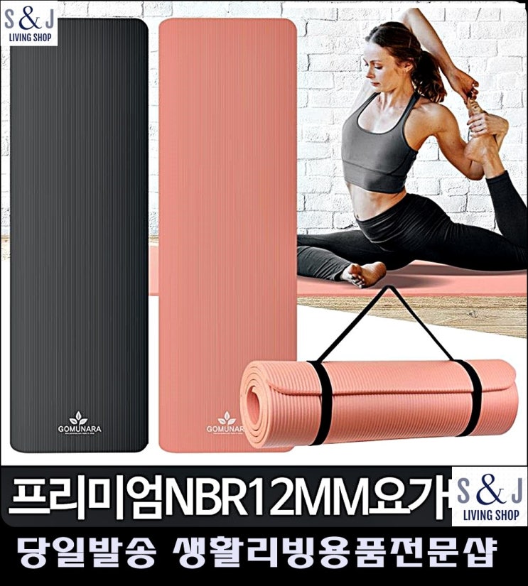 인기 급상승인 운동용품 20대운동 헬스장 GX수업 스포츠매트 필라테스기구 헬스기구종류 홈트, 프리미엄NBR 12mm 베이직골드 ··· 인기 급상승인 운동용품 20대운동 헬스장 GX수업 스포츠매트 필라테스기구 헬스기구종류 홈트, 프리미엄NBR 12mm 베이직골드 ···