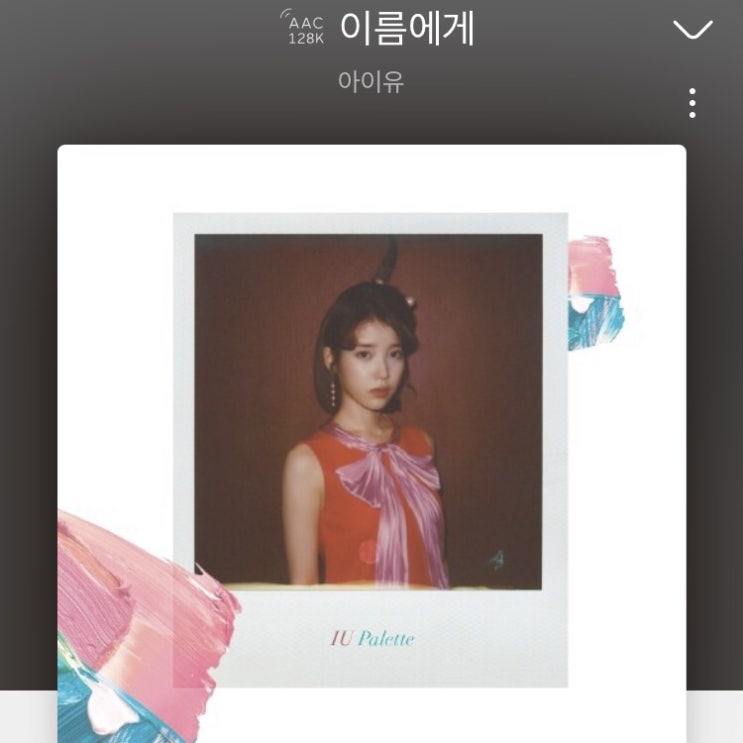 [노래추천] 아이유 - 이름에게