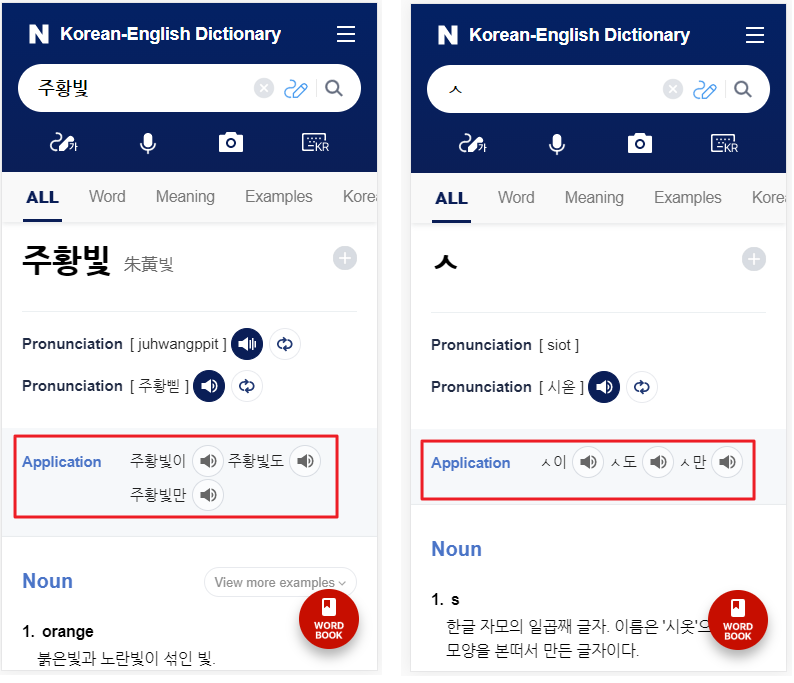 Korean-English Dictionary] Korean-English Dictionary has been updated! 외국인을  위한 한영사전이 업데이트 되었습니다! : 네이버 블로그