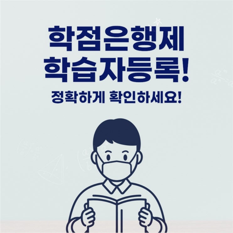  학점은행제 학습자등록 방법 정확하게 확인하세요!