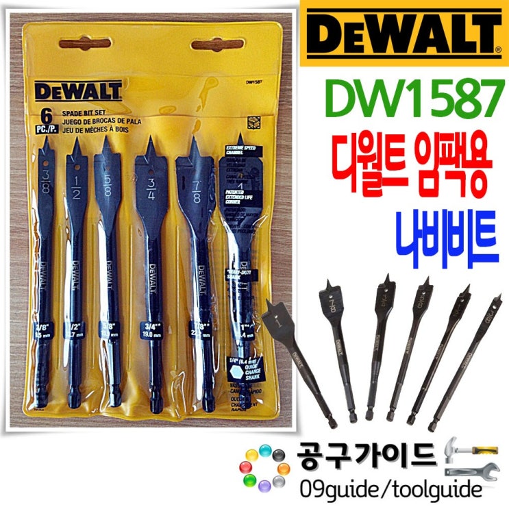 인기 많은 디월트(DEWALT) 공구가이드 디월트 DW1587Y 임팩용 나비드릴 6pcs 세트 나비기리 나비비트 목공용 DEWALT 목공 보링비트 스페이드 드릴 목공기리 홀쏘 경첩