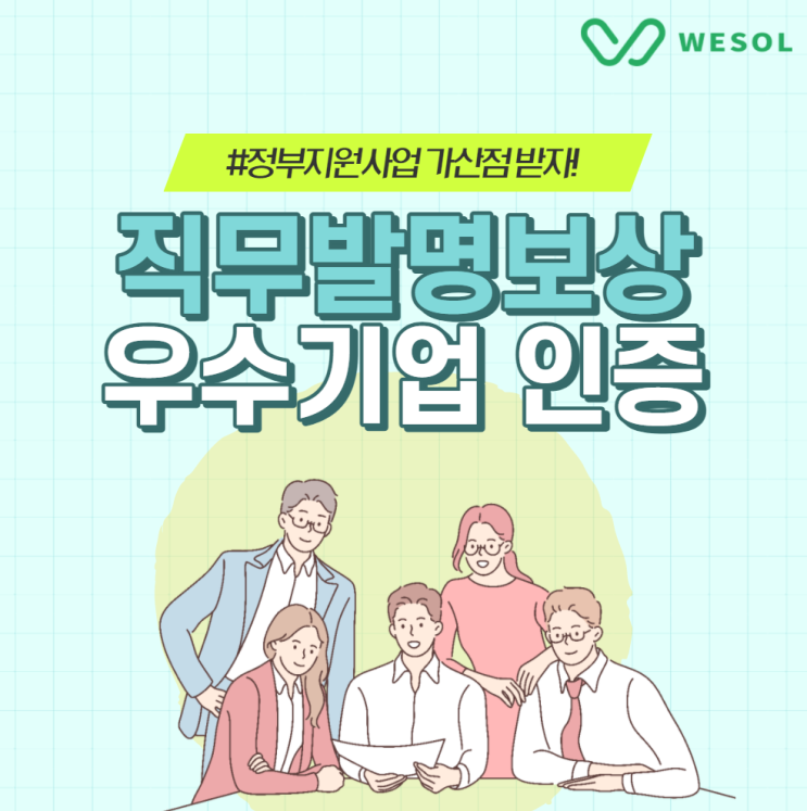  직무발명보상 우수기업 인증, 이렇게 준비하세요!