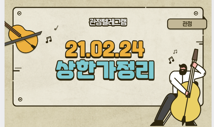 21.02.24 상한가정리 21.02.24 상한가정리