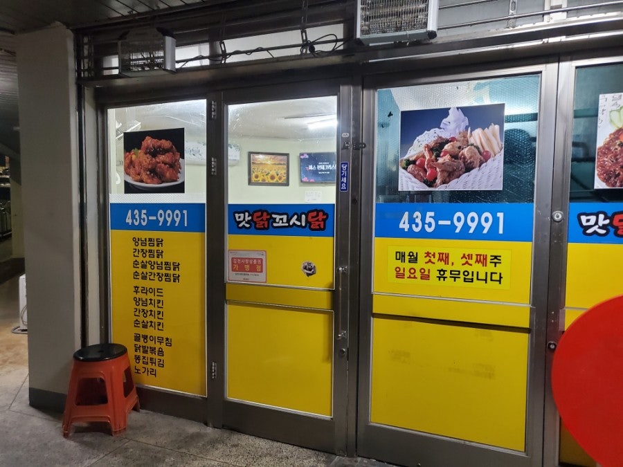 맛닭꼬시닭 부곡점 사진 2
