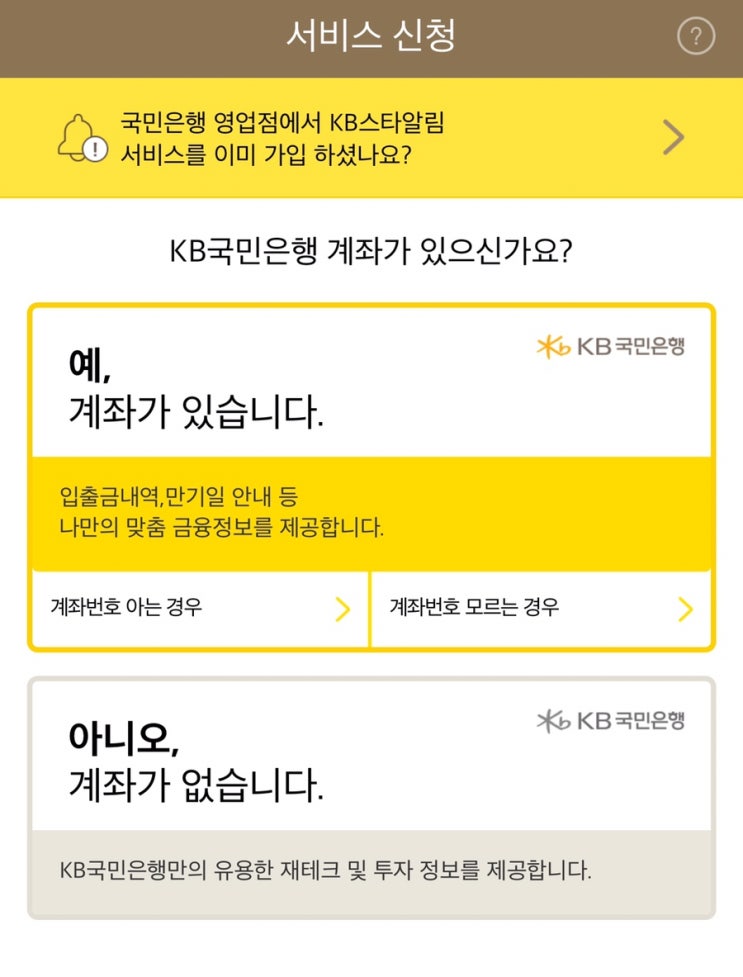 [국민은행]KB스타기업뱅킹 앱 푸시(입출금)알림 받는 방법 : KB스타알림