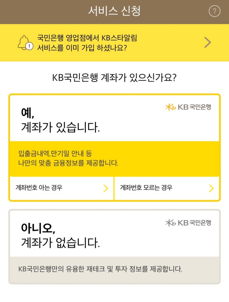  [국민은행]KB스타기업뱅킹 앱 푸시(입출금)알림 받는 방법 : KB스타알림