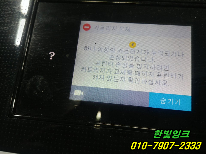 인천프린터수리 연수구 송도동 HP8710 hp8720 무한잉크 카트리지문제 인천프린터수리 연수구 송도동 HP8710 hp8720 무한잉크 카트리지문제