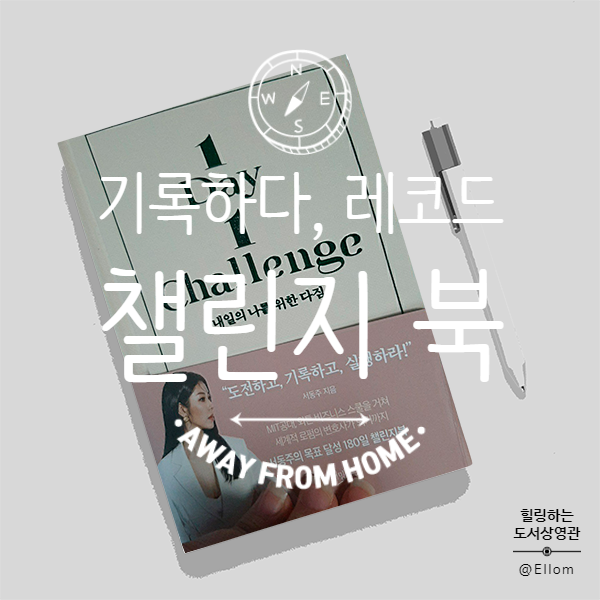  짧은글귀 도서, 레코드하다:기록 <내일의 나를 위한 다짐>