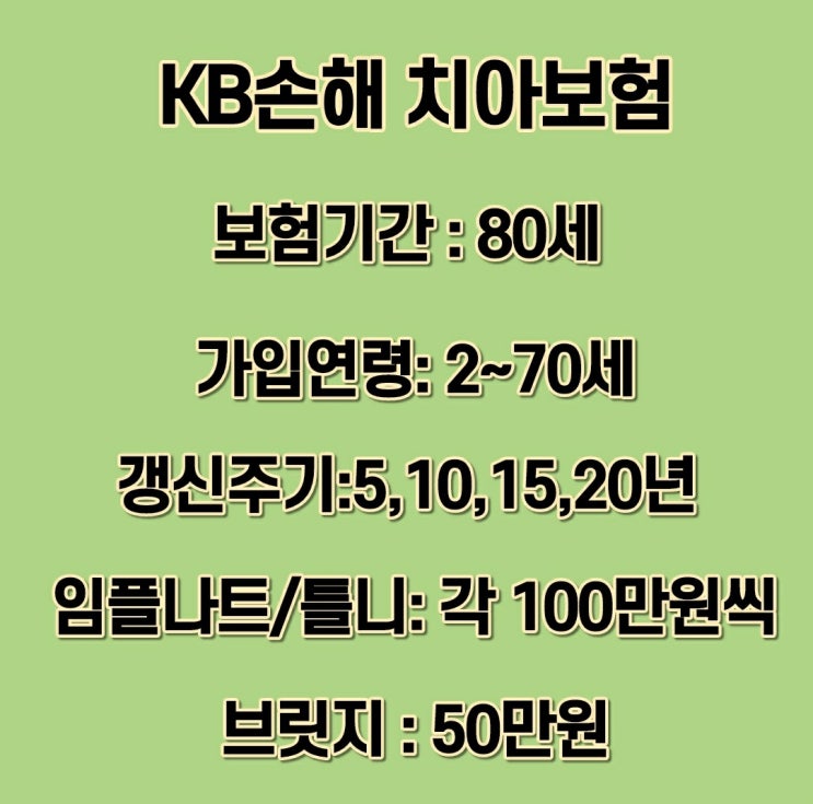  회사별 치아보험을 알아보고 ,회사별 치아보험비교하기^^