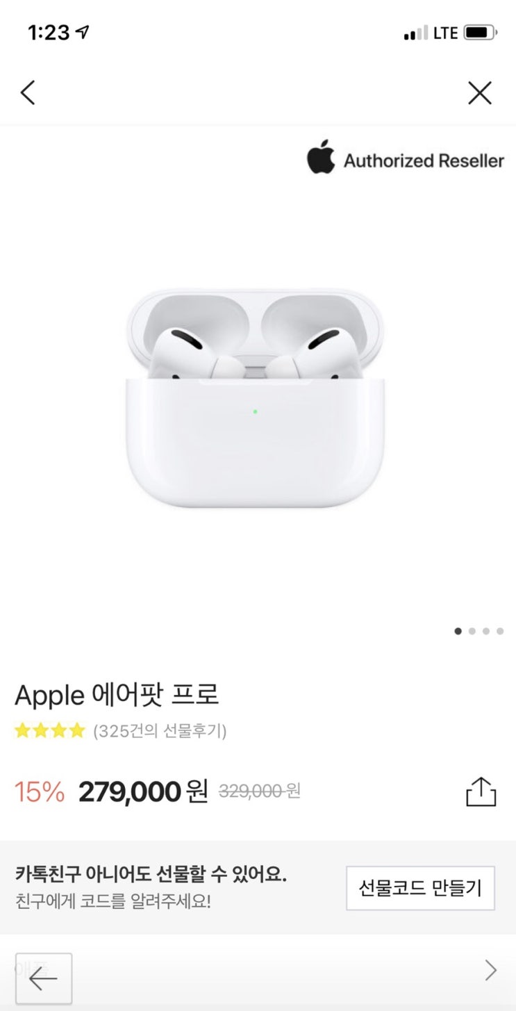  카카오톡 선물하기 / 에어팟 교환하기(코로나로 인하여 고객센터 전화 업무 중단)