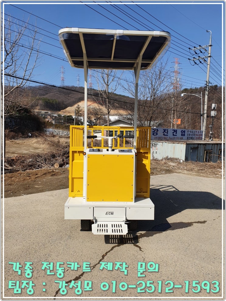  전동카트 전문 기업[ECM] 대구 월덱스 탑승형 운반차(중)