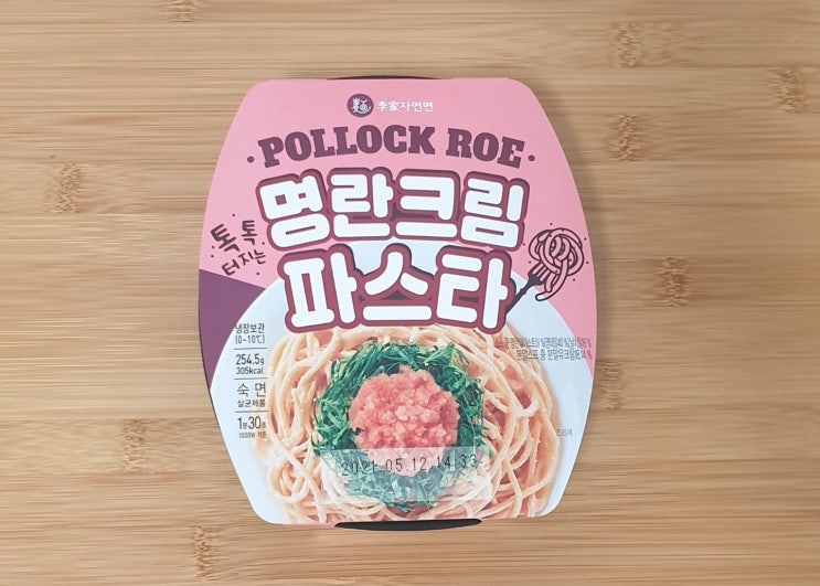  GS편의점 명란크림 파스타 리얼후기(간단 3분 완성!)