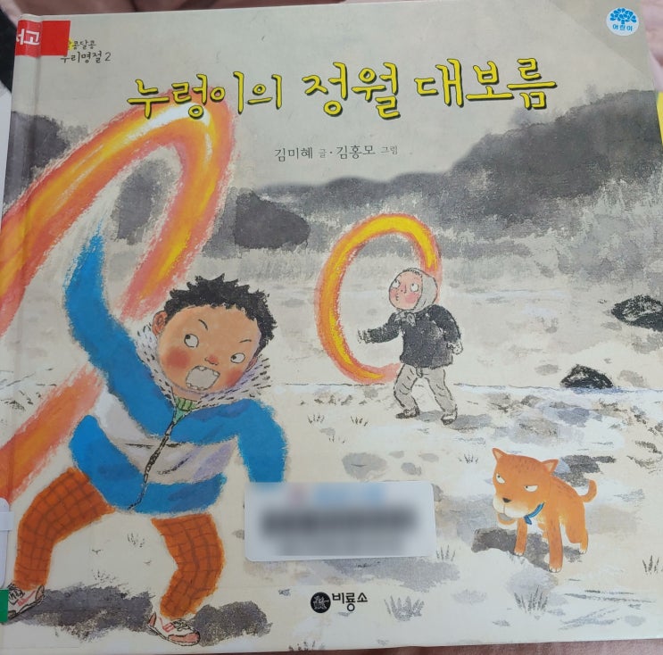  [연계 독서] 정월대보름에 대해 읽어봤어요.