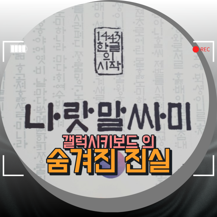 갤럭시키보드설정 , 매일 쓰는데 "꿀" 기능 설정하고 이용하세요! 갤럭시키보드설정 , 매일 쓰는데 "꿀" 기능 설정하고 이용하세요!