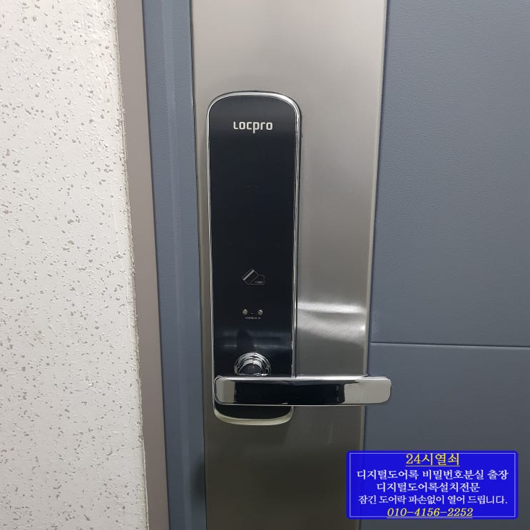  파주시 금촌동 금촌아르젠오피스텔 락프로 도어락 H3000S 비밀번호 분실로 생각안날때 파손 않고 따는법 푸는법 24시열쇠